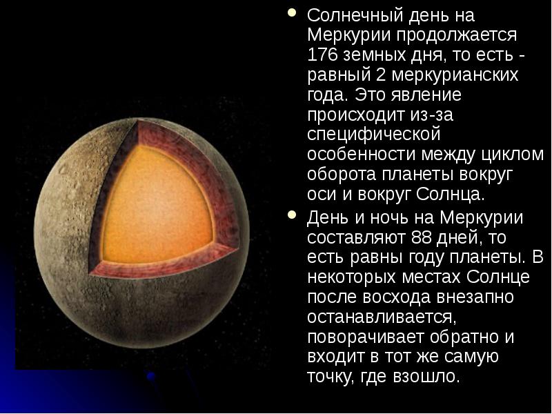 в честь кого названа планета меркурий. меркурий земные сутки. меркурий вокруг солнца. продолжительность года меркурия планеты. меркурий планета продолжительность суток.