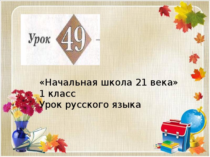 Презентация текст описание 2 класс начальная школа 21 века