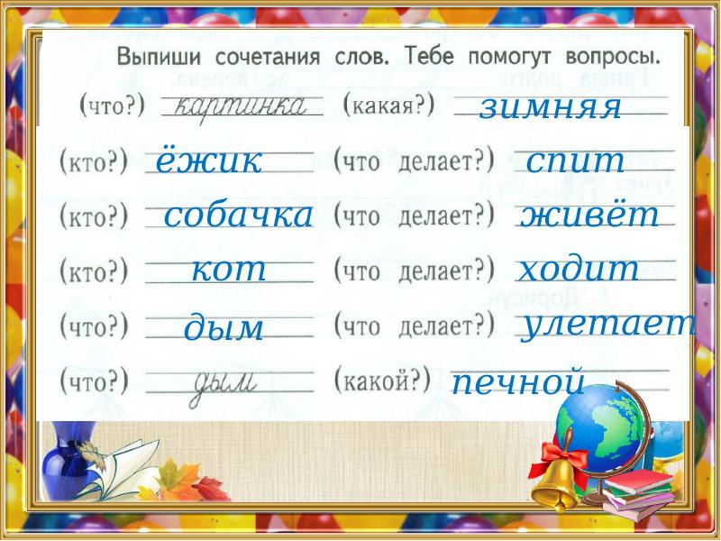 Презентация урок 43 русский язык 1 класс школа 21 века