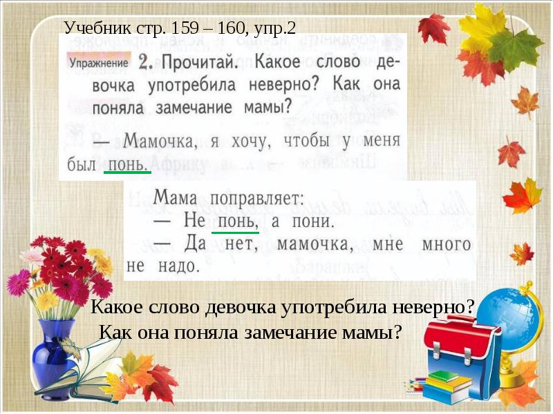 Презентация по русскому языку 1 класс 21 век урок 1