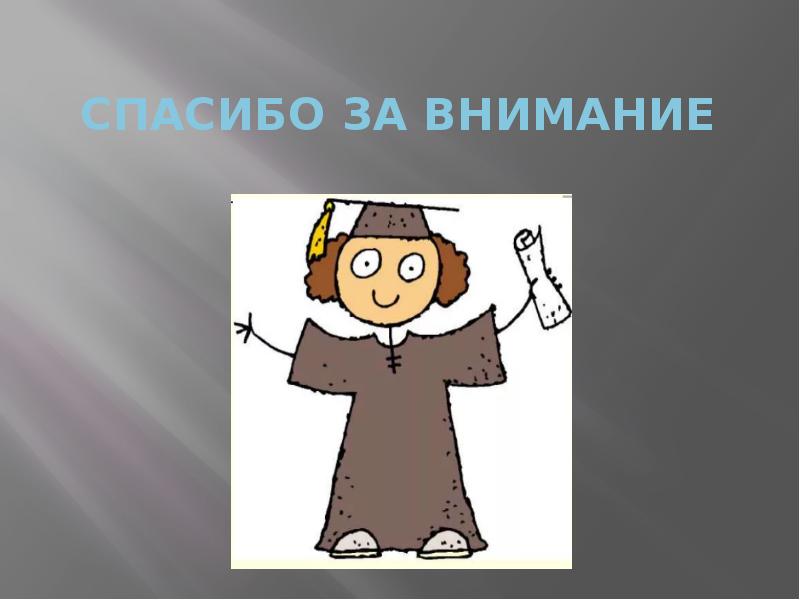 СПАСИБО ЗА ВНИМАНИЕ СПАСИБО ЗА ВНИМАНИЕ