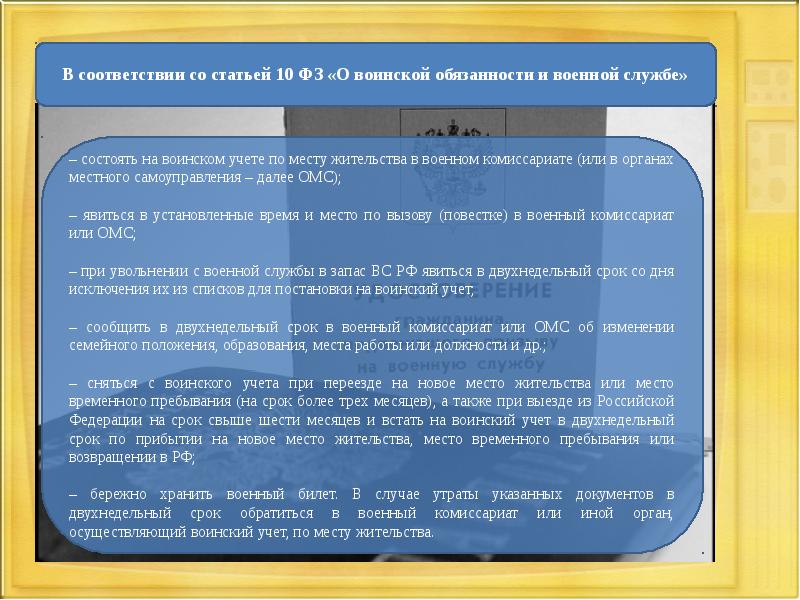 Статья 10 закона о воинской обязанности. 1998 г о воинской обязанности и военной службе. 53 фз о воинской обязанности и военной службе. Федеральрый закое "о воинской обязанности и военной службе". Федеральный закон о воинской обязанности и военной службе.