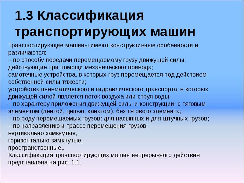 Машины непрерывного и периодического транспорта презентация