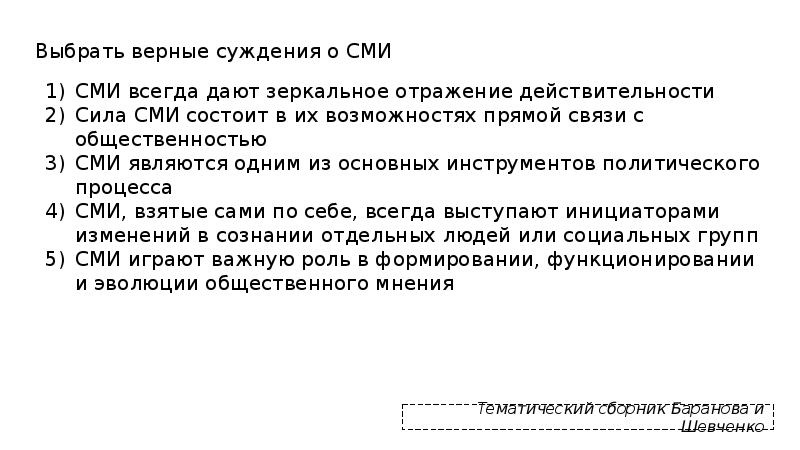 Выберите верное суждение о мотивах. Верные суждения о политическом процессе. Выберите верные суждения о политическом процессе. Суждения о политическом процессе. Верные суждения о политической элите.