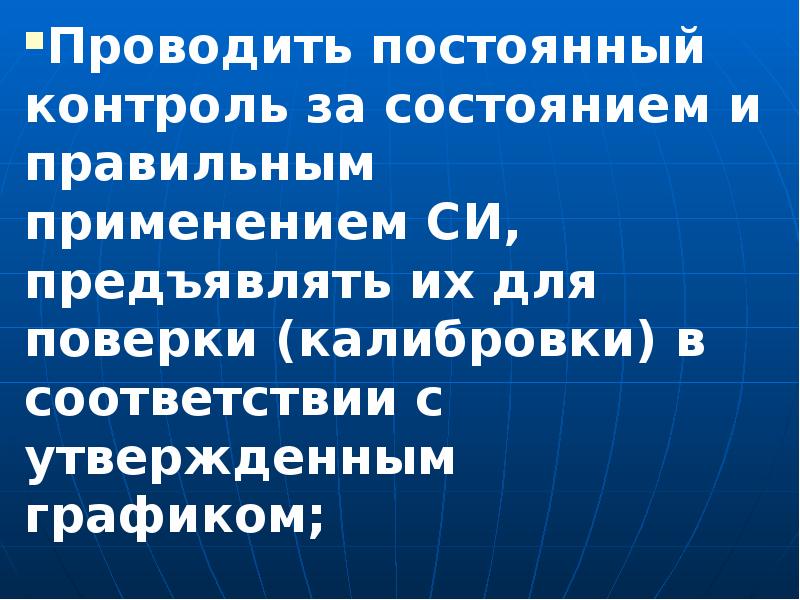 Постоянный контроль синоним. Постоянный контроль. Организационная основа метрологического обеспечения. Непрерывный контроль.