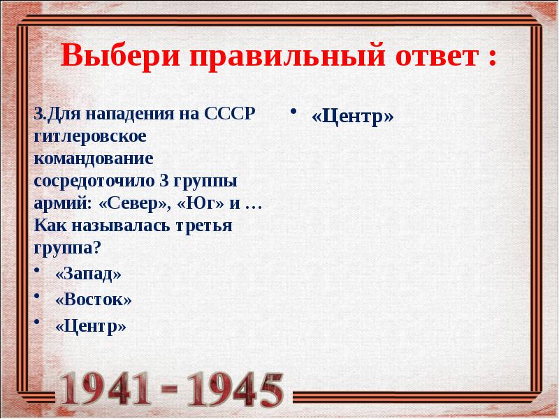 Название гитлеровского плана нападения на ссср тест ответы