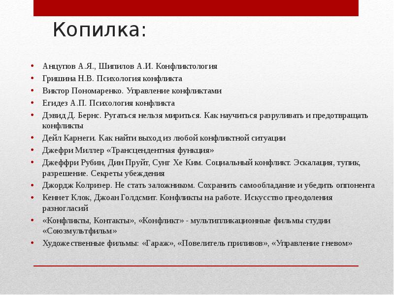 Анцупова шипилова конфликтология