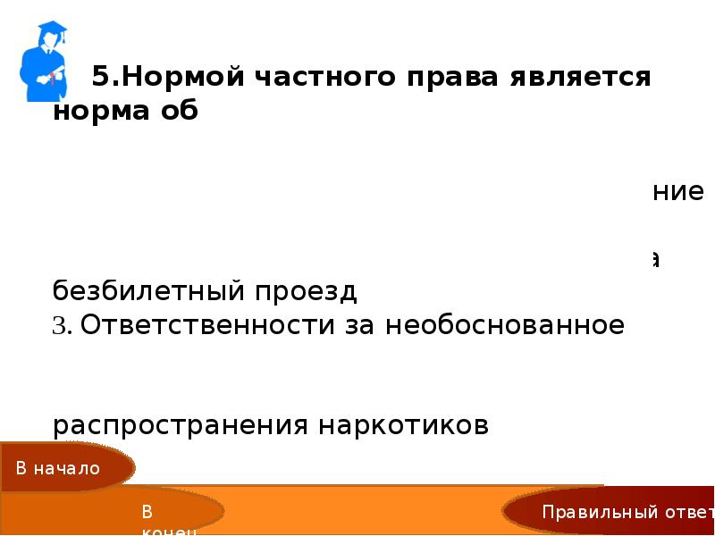 Частная норма. Нормы частного права. Нормой частного права является норма об. Нормы частного права примеры. К нормам частного права относятся нормы.