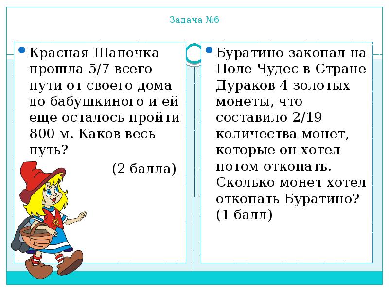 Презентация 5 класс дроби нахождение дроби от числа