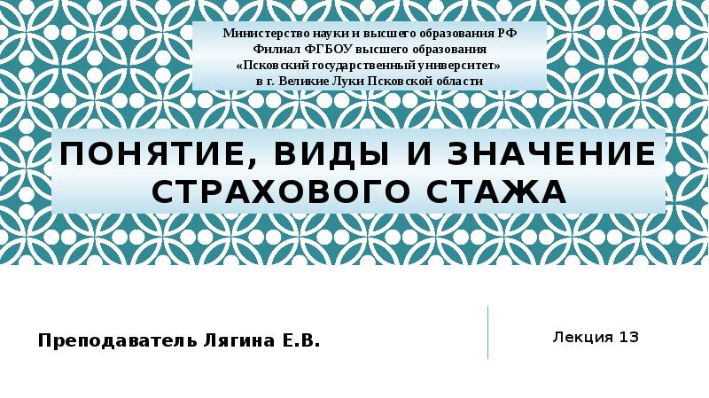 Презентация на тему страховой стаж