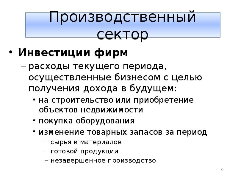 Производственный период