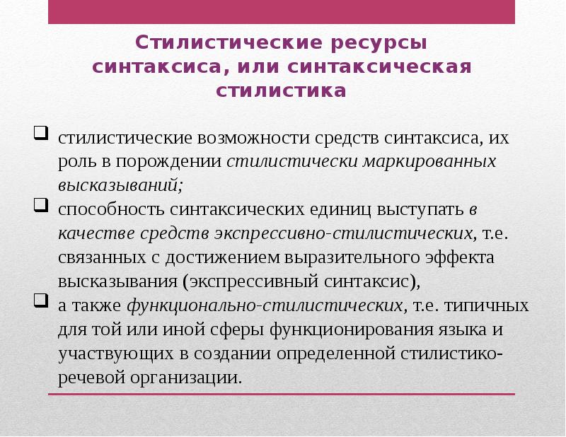 Стилистика ресурсов