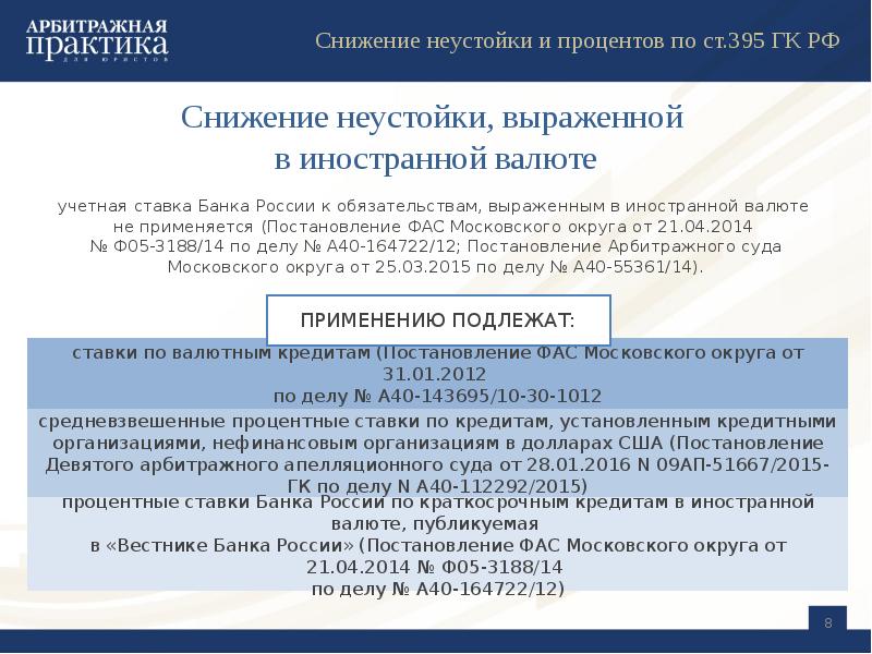 Ст 333 гк рф об уменьшении неустойки образец