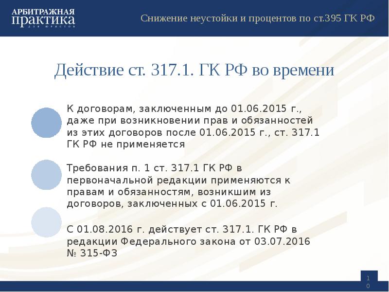 Проценты по ст 317.1