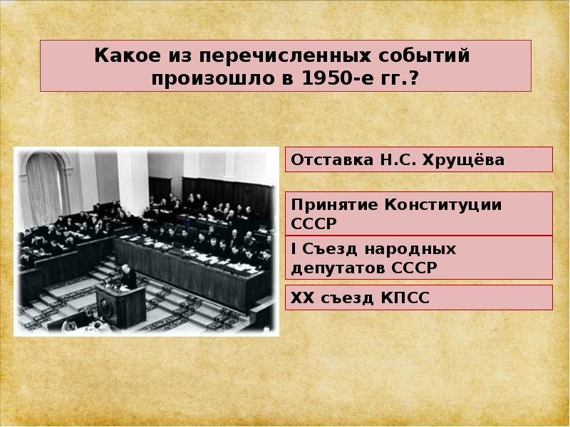 Из перечисленных событий. Какое из названных событий произошло в 1979. 20 Съезд КПСС внутренняя политика. Какое из названных событий произошло в 1989. Какое из названных событий произошло в 1921 году.