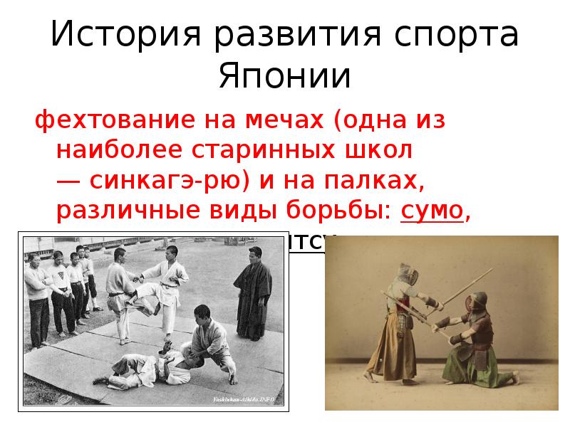 Япония история 8 класс