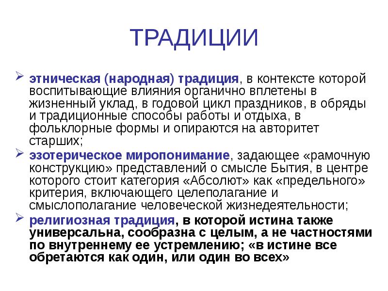 Роль традиций образцов и предрассудков в контексте понимания и смыслополагания