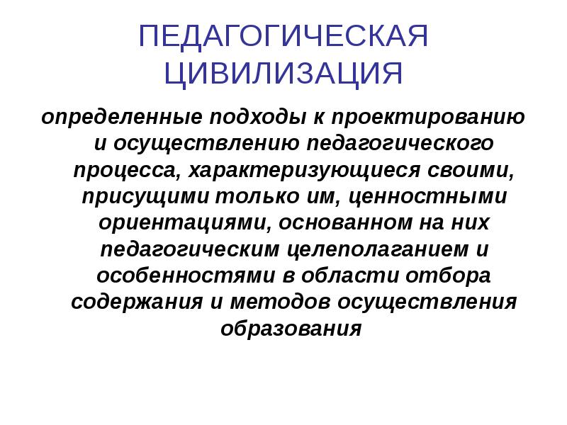 Проектирование как способ инновационного преобразования педагогической действительности презентация