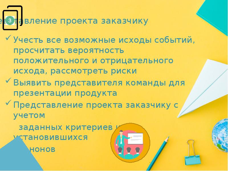 Представление продукта проекта