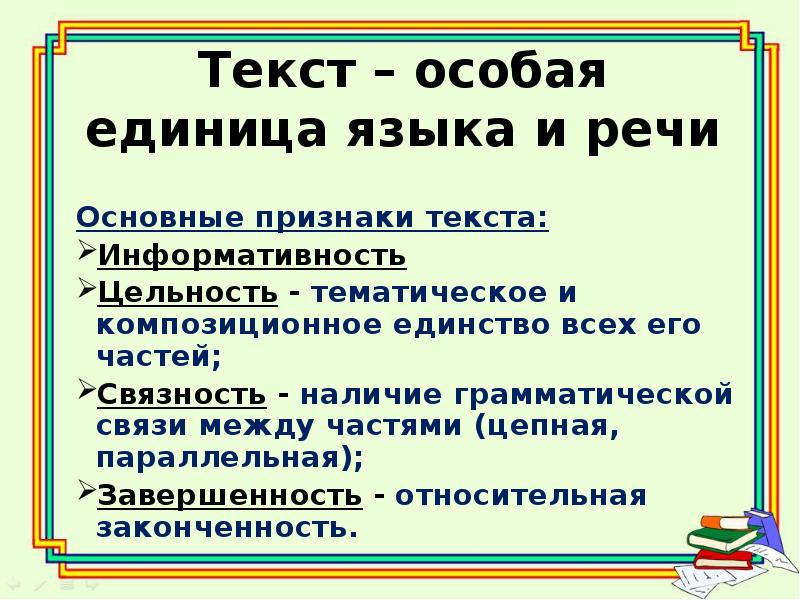 Понятия текста основные признаки текста