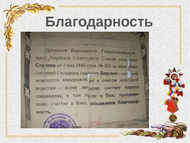 Проект письмо прадеду