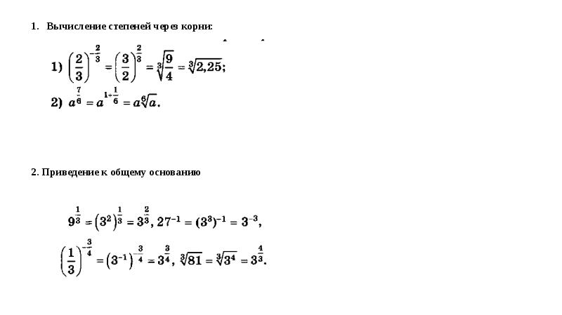 Показатель степени корня. Вычисление с корнями и степенями. Корень 2 степени. Презентация на тему корни степени и логарифмы. Расположить в порядке убывания корней.