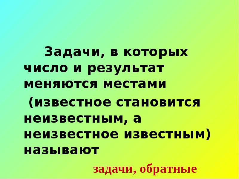 Обратная задача это