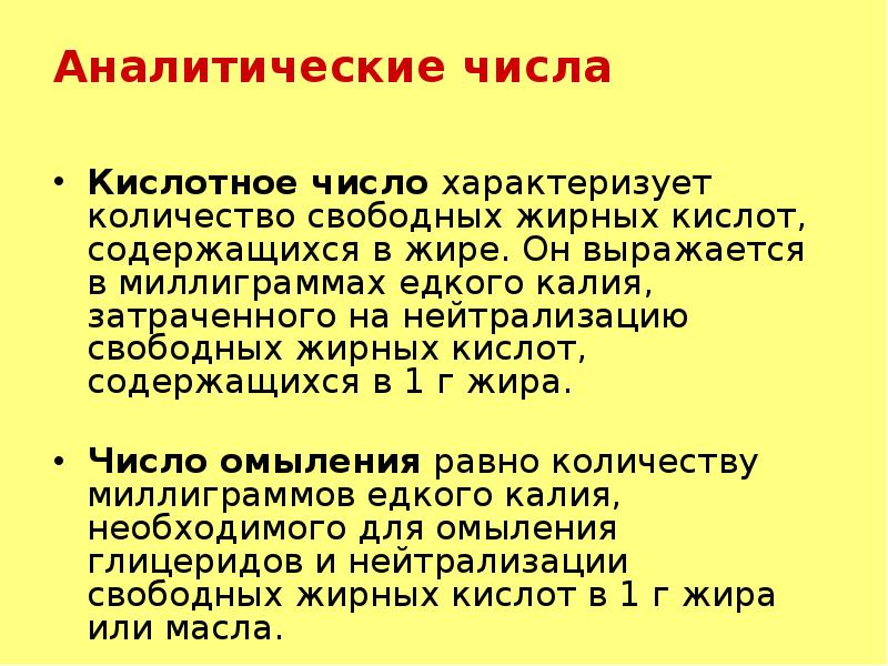 В толще какое число. Кислотное число жиров характеризует:. кислотное число характеризует. кислотное число у жирных кислот. кислотное число что показывает.