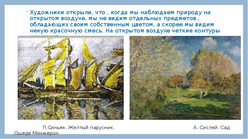 Природа и художник презентация 6 класс