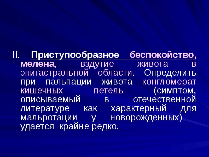 Врожденная кишечная непроходимость презентация