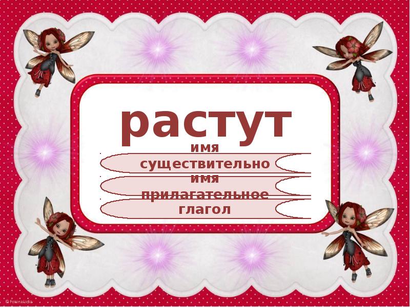 Дальше имена. Прилагательное глагол прилагательное существительное. Карточки имя существительное и глагол 2 класс. Вкусные имена. Прилагательное смех.