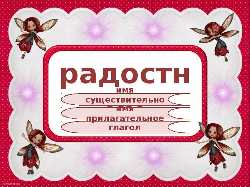 Интерактивная игра части речи 2 класс презентация