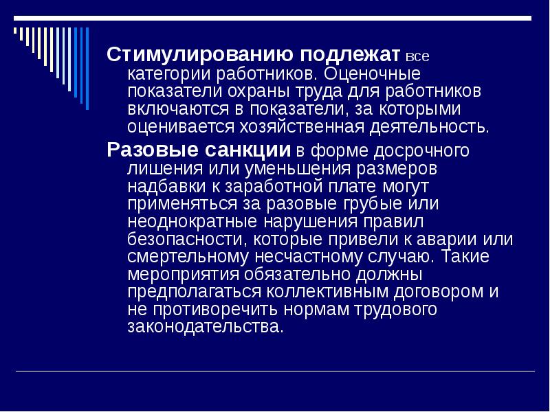 Показатели охраны. Экономические аспекты охраны труда. Оценочным показателем трудовой деятельности. Категории работников. Оценочным показателем трудовой деятельности не является:.