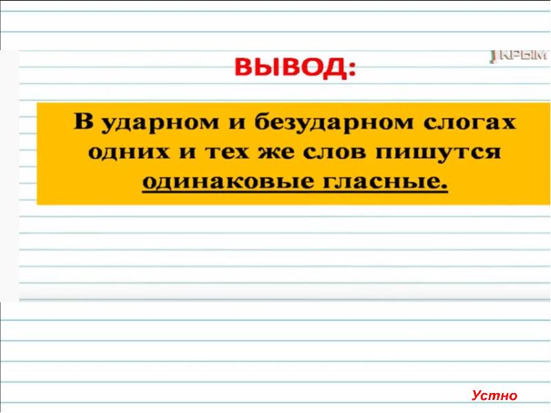 Ударный слог ударный слог он назван. Гласный ударный безударный.