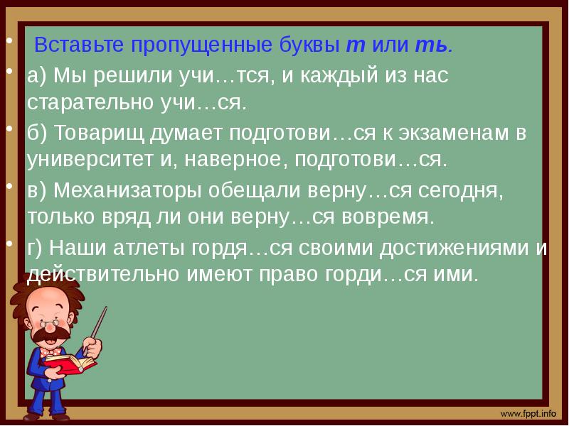 Презентация к уроку буквы е и в корнях с чередованием 5 класс