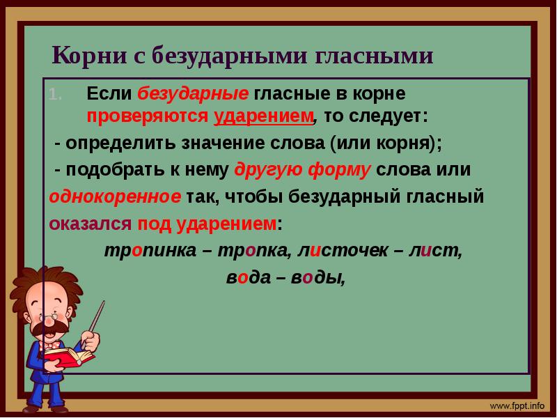 Презентация к уроку буквы е и в корнях с чередованием 5 класс