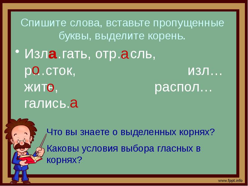 Презентация к уроку буквы е и в корнях с чередованием 5 класс