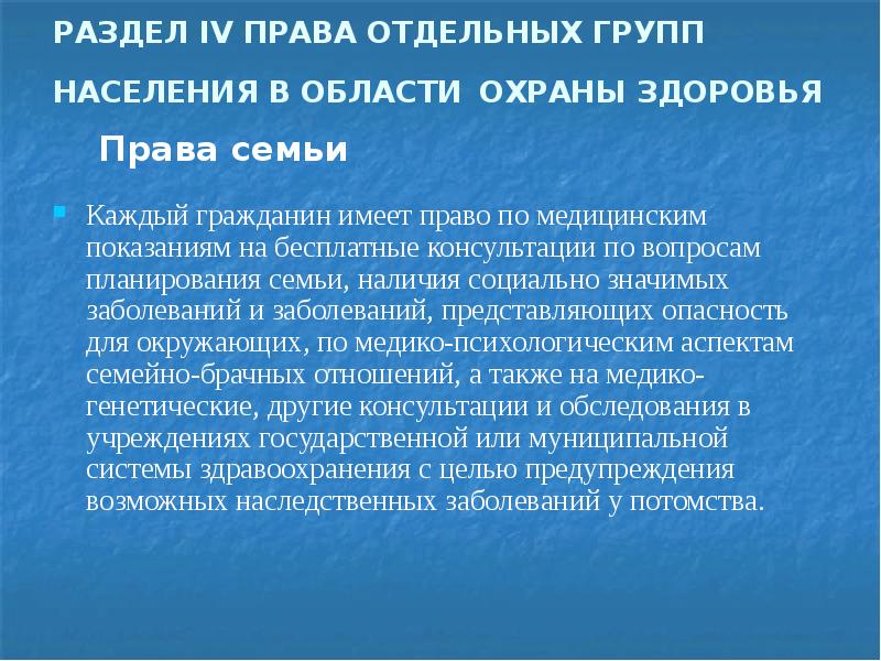 Права беременных женщин и матерей в сфере охраны здоровья презентация