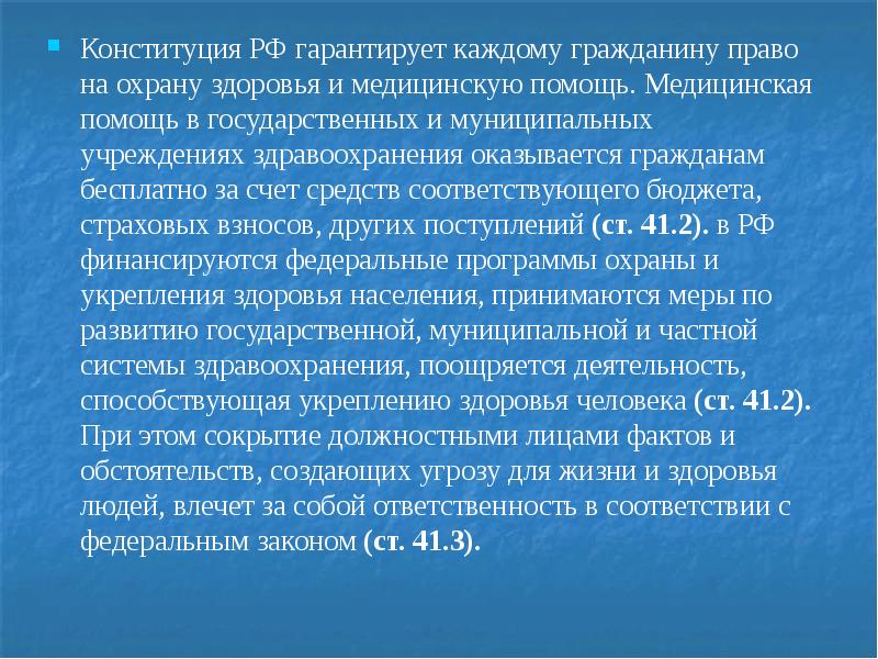 Право на охрану здоровья и медицинскую помощь презентация