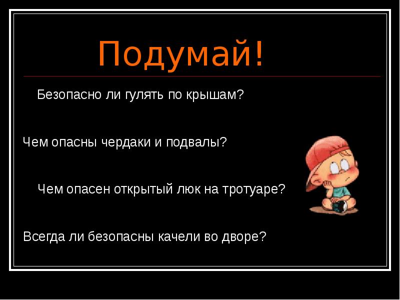 Опасные места презентация 3 класс плешаков школа россии