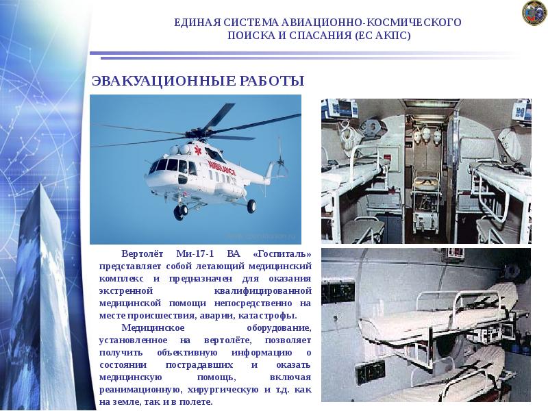 ЭВАКУАЦИОННЫЕ РАБОТЫ ЭВАКУАЦИОННЫЕ РАБОТЫ