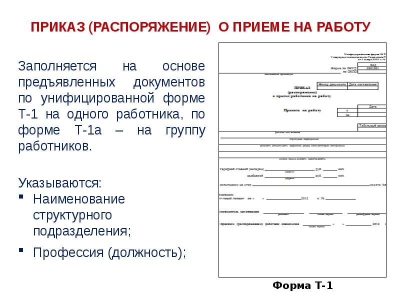 Документация по трудовым отношениям презентация