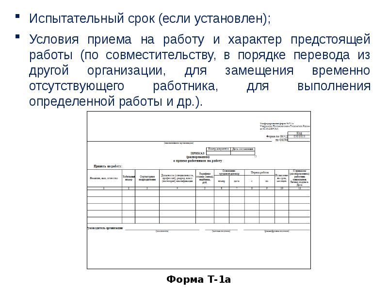 Документация по трудовым отношениям презентация