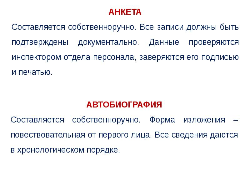 Документация по трудовым отношениям презентация