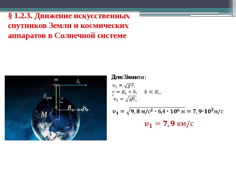 Определите скорость искусственного спутника земли