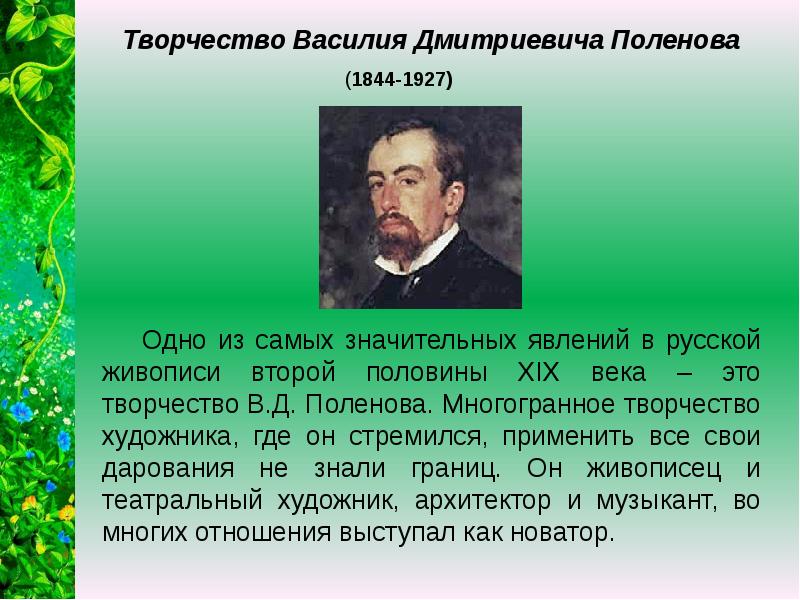 Родная природа в русской поэзии 5. Третьяков основатель Третьяковской галереи.