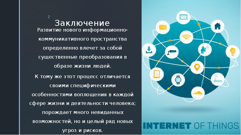 Интернет в жизни человека проект