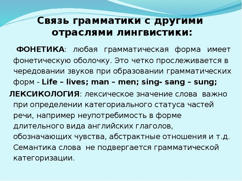 Грамматика связей. Связь грамматики с другими отраслями лингвистики. Грамматическая форма. Теория грамматики. Теоретическая грамматика.