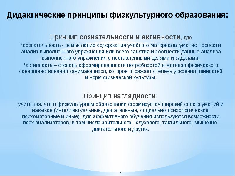 Принципы спортивной тренировки. Принципы физкультурного образования. Дидактические принципы тренировки. Дидактические принципы спортивной тренировки. Дидактические принципы в физической культуре.