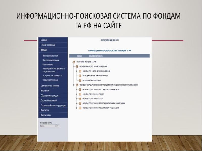 Государственный архив российской федерации госархив россии, га рф. Основные производственные фонды предприятия это. Государственный архив российской федерации гарф. Государственный архив рф га рф презентация. Российский государственный архив экономики (ргаэ).